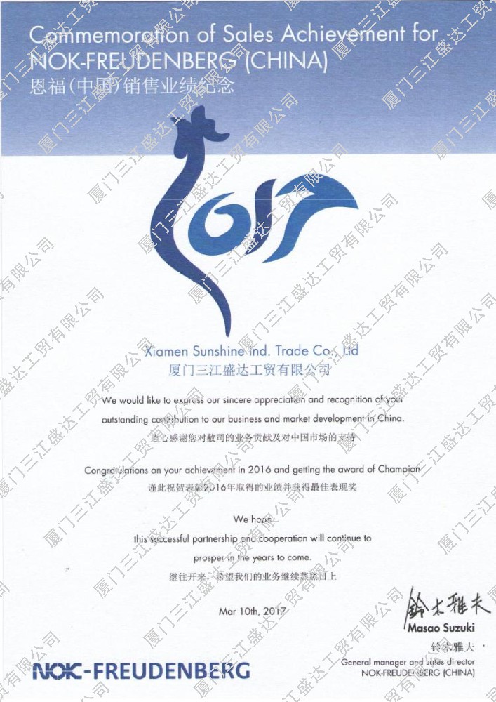 2017年度恩福中國(guó)銷(xiāo)售紀(jì)念獎(jiǎng)