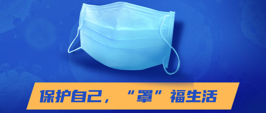 防疫圖鑒：口罩能否反復(fù)使用呢？